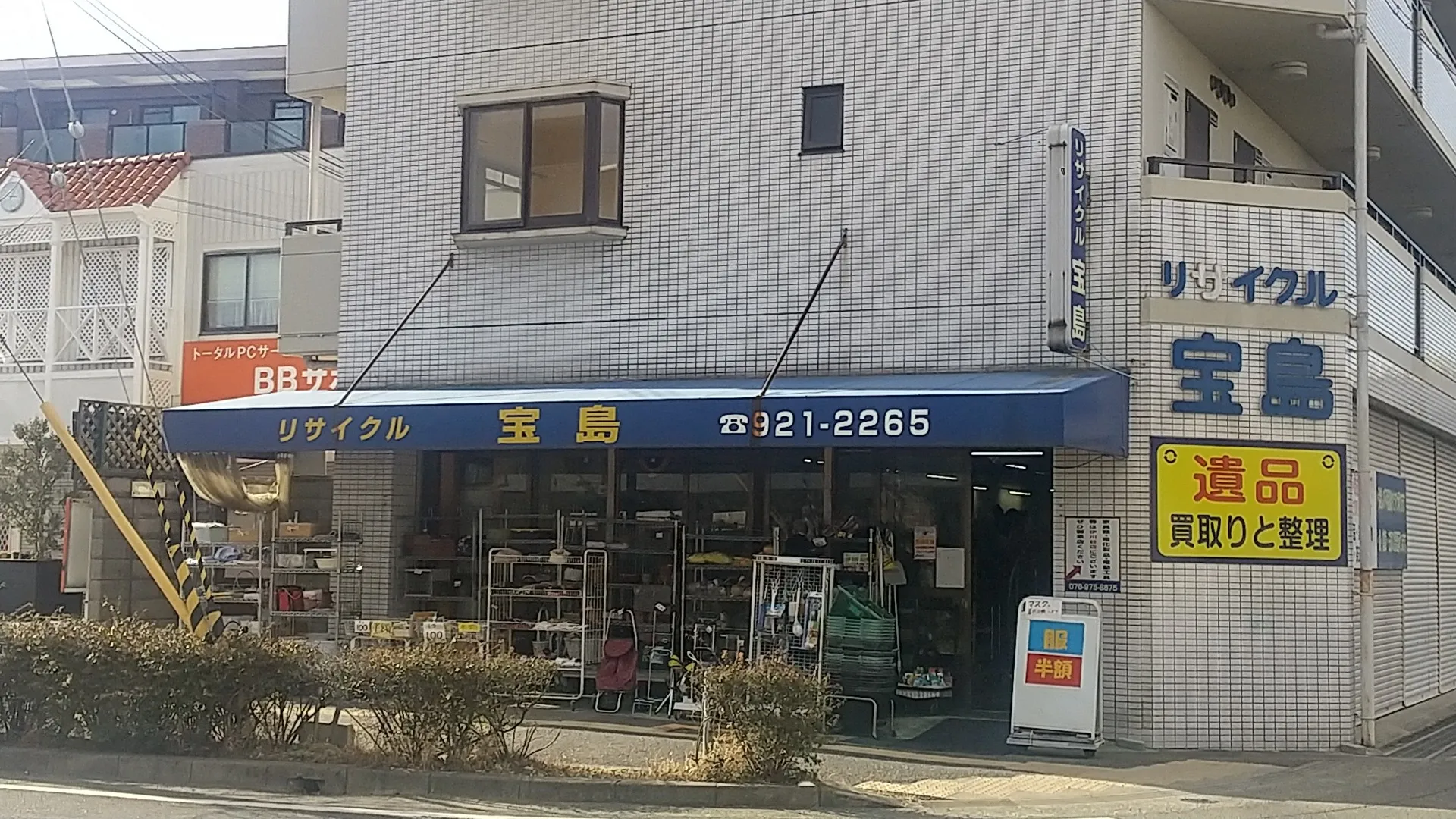 リサイクル宝島西明石店